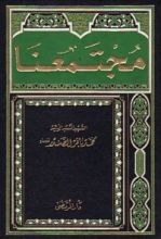 كتاب مجتمعنا