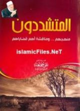 كتاب المتشددون