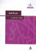 كتاب مصر الفرعونية