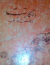 كتاب الكاتب و قصص اخرى