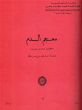 كتاب معجم الدم عربي-إنكليزي-فرنسي