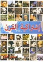 كتاب اشتراكية القرن