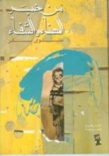 كتاب من خبر الهناء والشفاء
