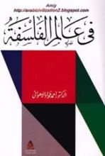كتاب في عالم الفلسفة