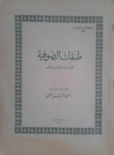 كتاب طبقات الصوفية
