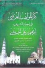 كتاب كنز المواهب العرشى