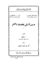 كتاب عرض تاريخي للفلسفة والعلم