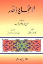 كتاب الاحتجاج بالقدر