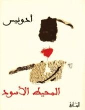 كتاب المحيط الأسود