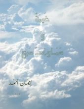 كتاب غيمة وسماوات سبع