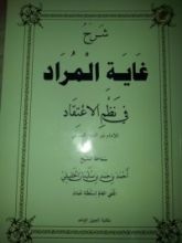 كتاب شرح غاية المراد