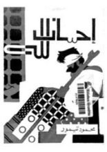 كتاب إحسان لله