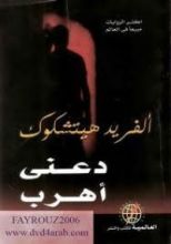 كتاب دعنى أهرب