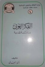 كتاب الفكر الغربي