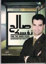 كتاب صالح نفسك