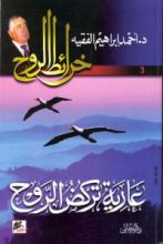 كتاب خرائط الروح 03