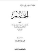 كتاب الحلم