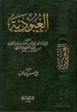 كتاب العبودية