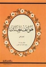 كتاب هواتف الجنان