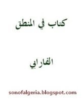 كتاب في المنطق