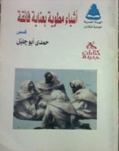 كتاب أشياء مطوية بعناية فائقة