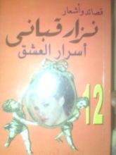 كتاب أسرار العشق