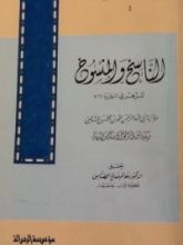 كتاب الناسخ والمنسوخ