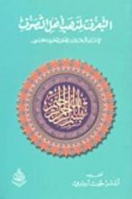 كتاب التعرف لمذهب أهل التصوف