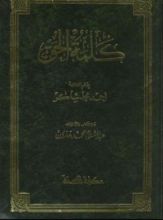 كتاب كلمة الحق