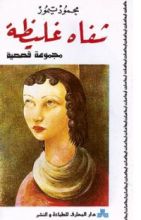 كتاب شفاه غليظة