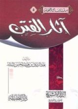 كتاب آثار الفتن