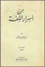 كتاب من أسرار اللغة