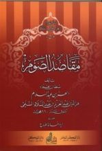 كتاب مقاصد الصوم