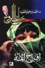 كتاب خرائط الروح 02