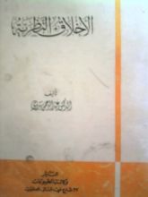 كتاب الأخلاق النظرية