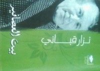 كتاب بيت العصافير