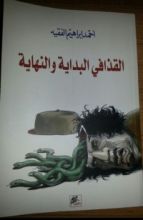 كتاب في هجاء الطغاة
