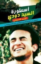 كتاب مراسيم معاوية الأربعة وآثارها في الحديث والعقائد