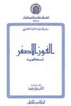 كتاب الفوز الأصغر