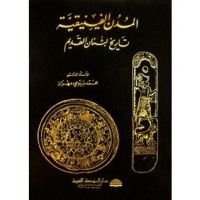 كتاب المدن الفينيقية: تاريخ لبنان القديم