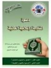 كتاب دعوة المقاومة الإسلامية العالمية
