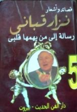 كتاب رساله إلى من يهمها قلبي
