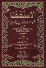 كتاب الاستقصا لأخبار دول المغرب الأقصى