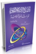 كتاب الإصلاح الإسلامي المعاصر