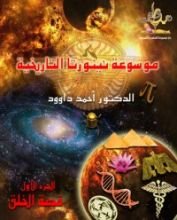 كتاب موسوعة نينورتا التاريخية