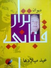 كتاب عيد ميلادها