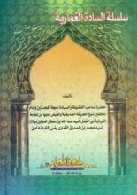 كتاب نهاية الآمال شرح حديث صحة الأعمال