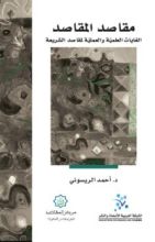 كتاب نظرية التقريب والتغليب