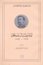 كتاب الماريشال بيجو