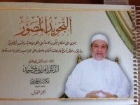 كتاب التجويد المصور الجزء الأول